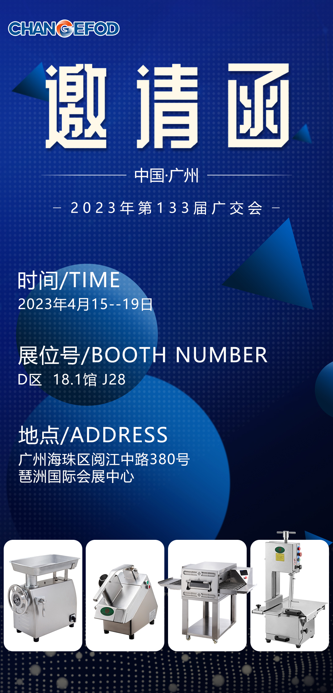 第133届”广交会“将于2023年4月15日开幕·浙江千家汇展台D区18.1馆 J28号